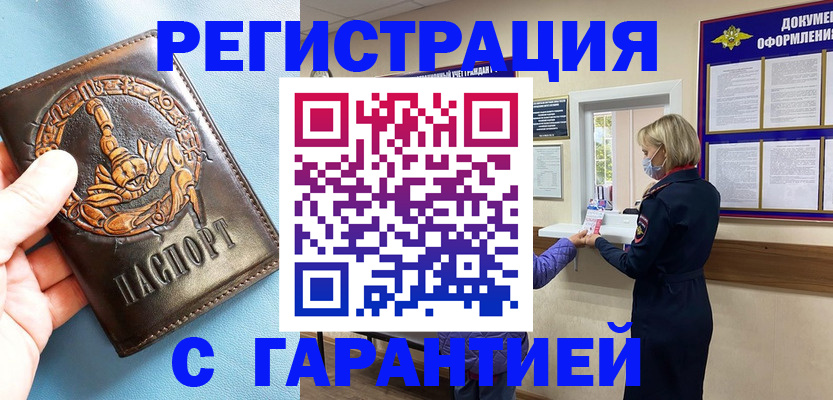 прописка для военкомата в Апрелевке