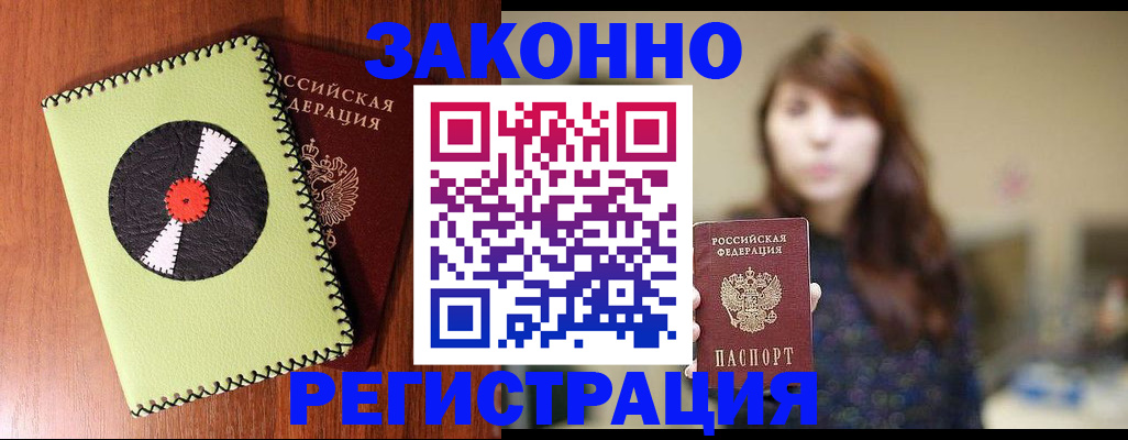 прописка гарантия в Апрелевке